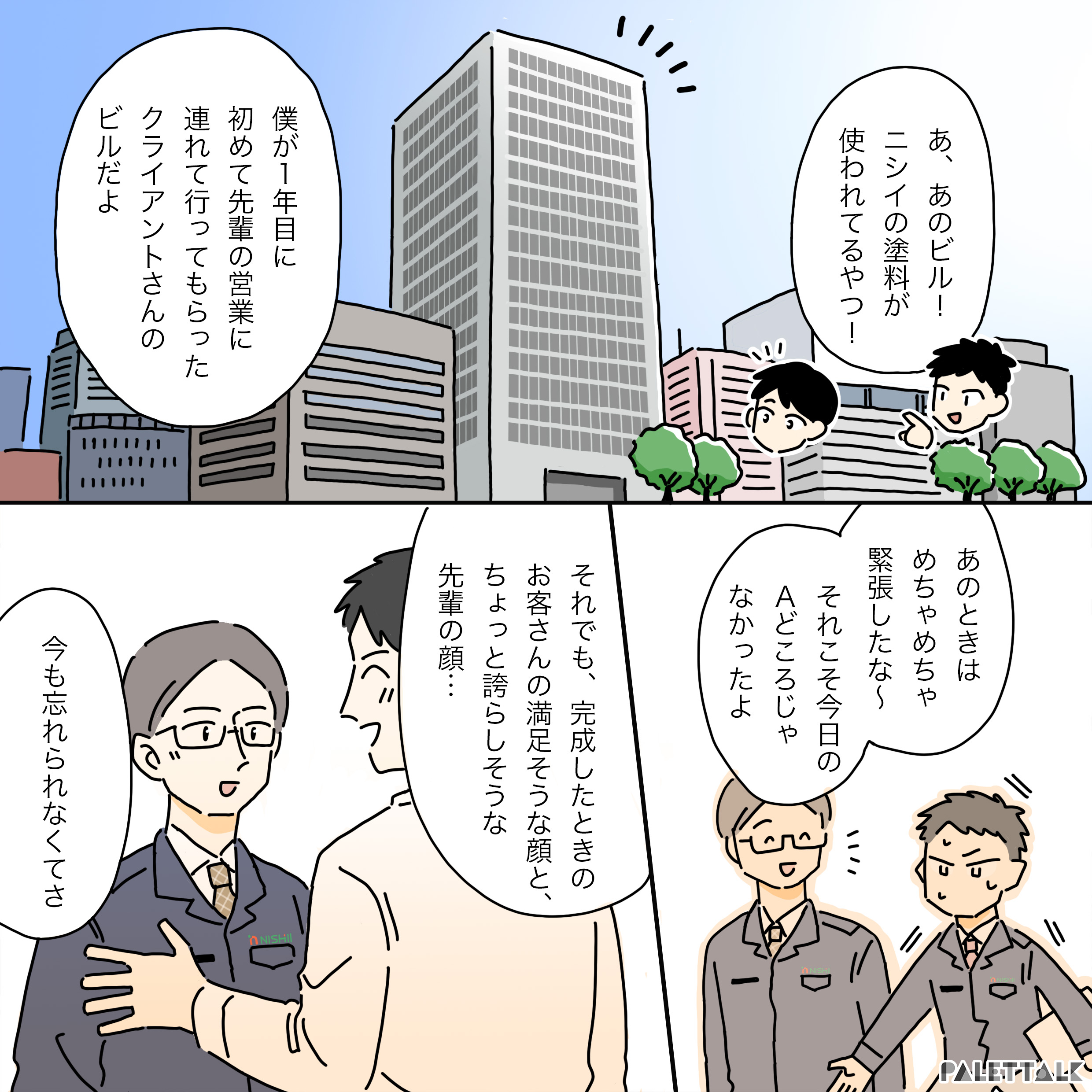 新入社員のとある1日_４